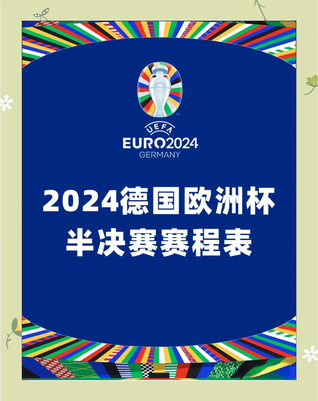 比利时主场大胜，成功晋级欧洲国家联赛半决赛